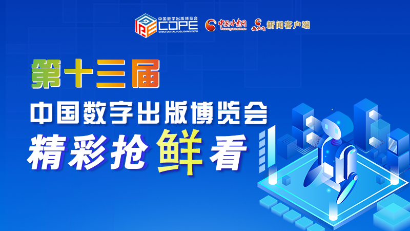 圖解丨集中亮相第十三屆數(shù)博會，這些展團有看頭！