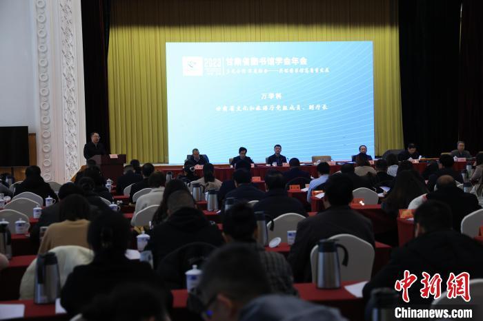 12月8日，2023年甘肅省圖書館學(xué)會年會暨甘肅圖書館館長全民閱讀論壇在蘭州舉行。甘肅省圖書館供圖