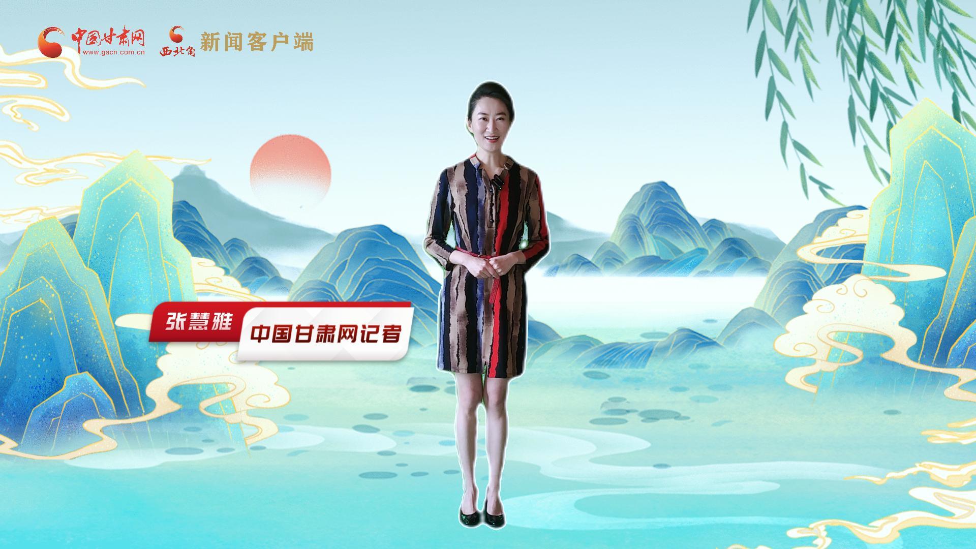 【聚焦2024甘肅兩會(huì)】有信心有底氣，同心聚力向未來！