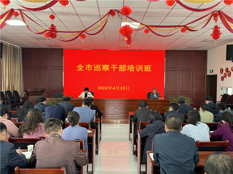 4月15日，全市巡察干部培訓(xùn)班開(kāi)班.jpg