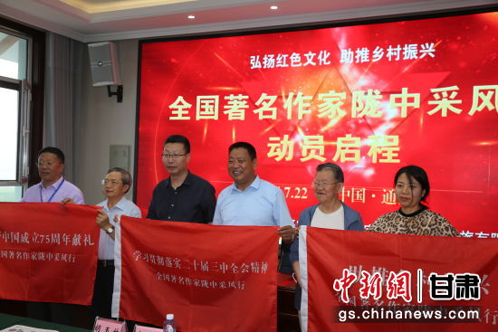 圖為“全國作家隴中行”采風(fēng)活動授旗。