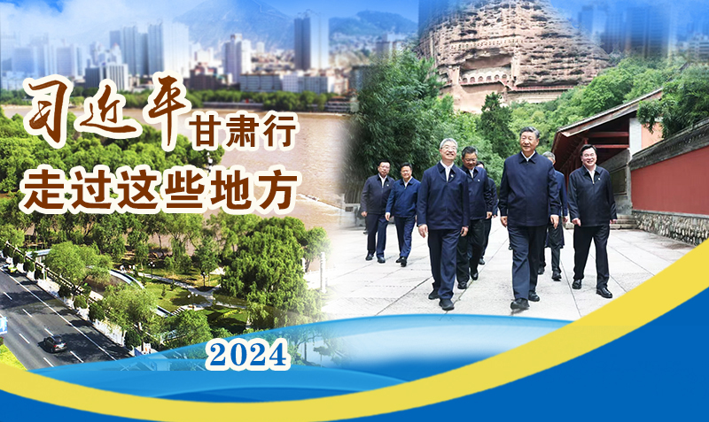 長圖|習近平甘肅行，走過這些地方
