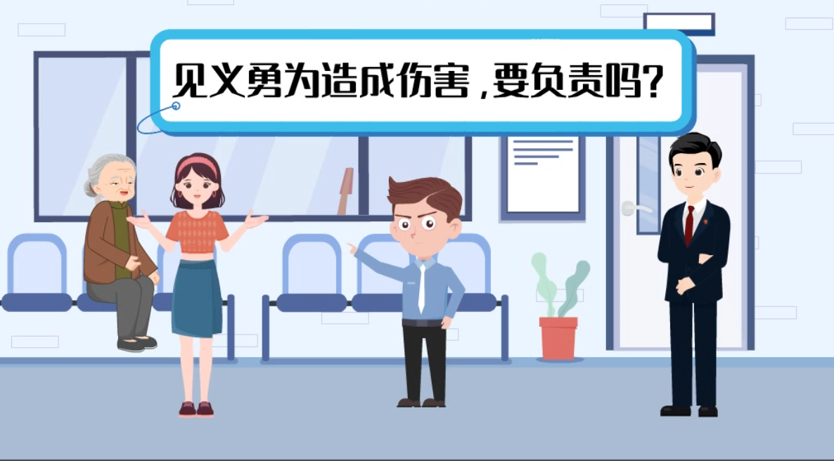 甘肅2024年憲法宣傳周|見(jiàn)義勇為致人受傷，需要負(fù)責(zé)嗎？