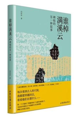 碑帖中的小人物，書寫歷史的另一面
