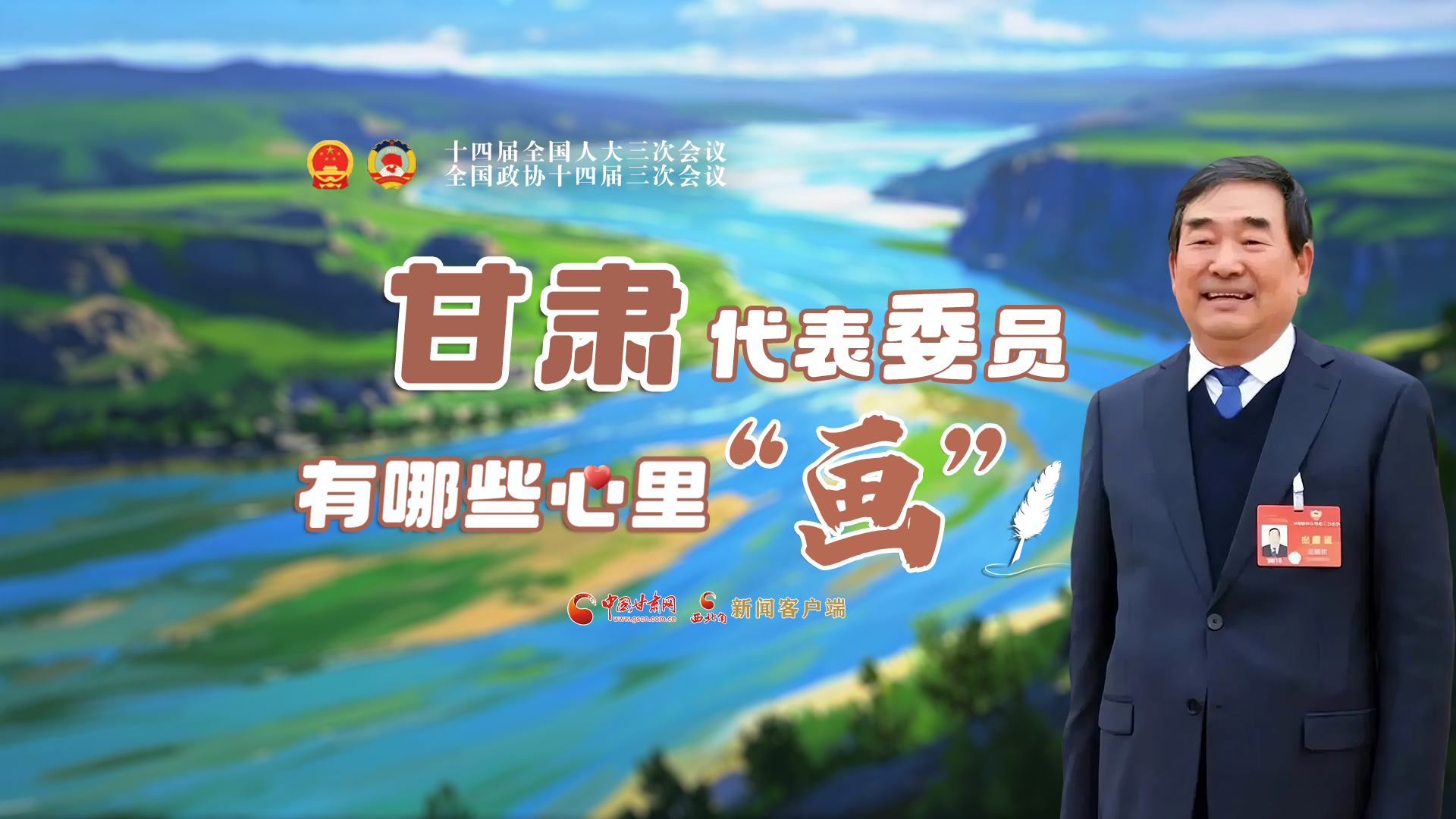 AI看兩會丨甘肅代表委員有哪些心里“畫”？