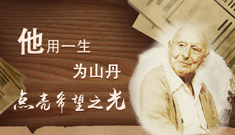 【甘快看·路易·艾黎中國情】長圖|他用一生，為山丹點亮希望之光