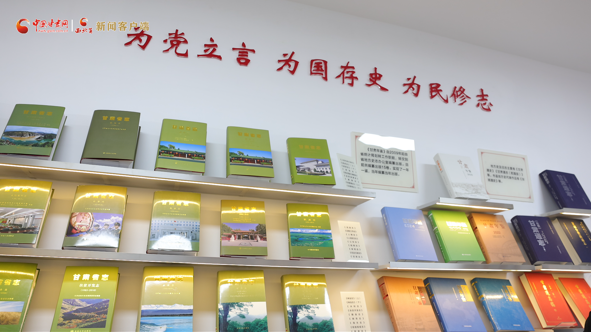 新聞發(fā)布｜191部！甘肅 “兩志”正式出版發(fā)行，全面記錄扶貧開(kāi)發(fā)與小康豐碑