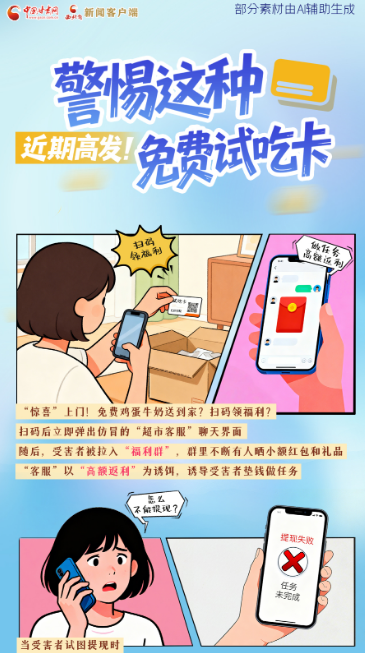 圖解|近期高發(fā)！警惕這種免費(fèi)試吃卡→