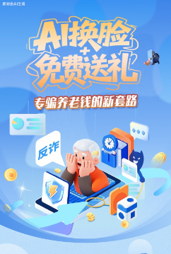圖解|AI換臉+免費(fèi)送禮，專騙養(yǎng)老錢的新套路